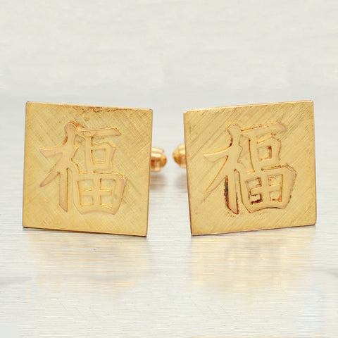 Vintage Chinese Fu 14k Gold Cufflinks - Solid Yellow Gold Square Men's Accessory